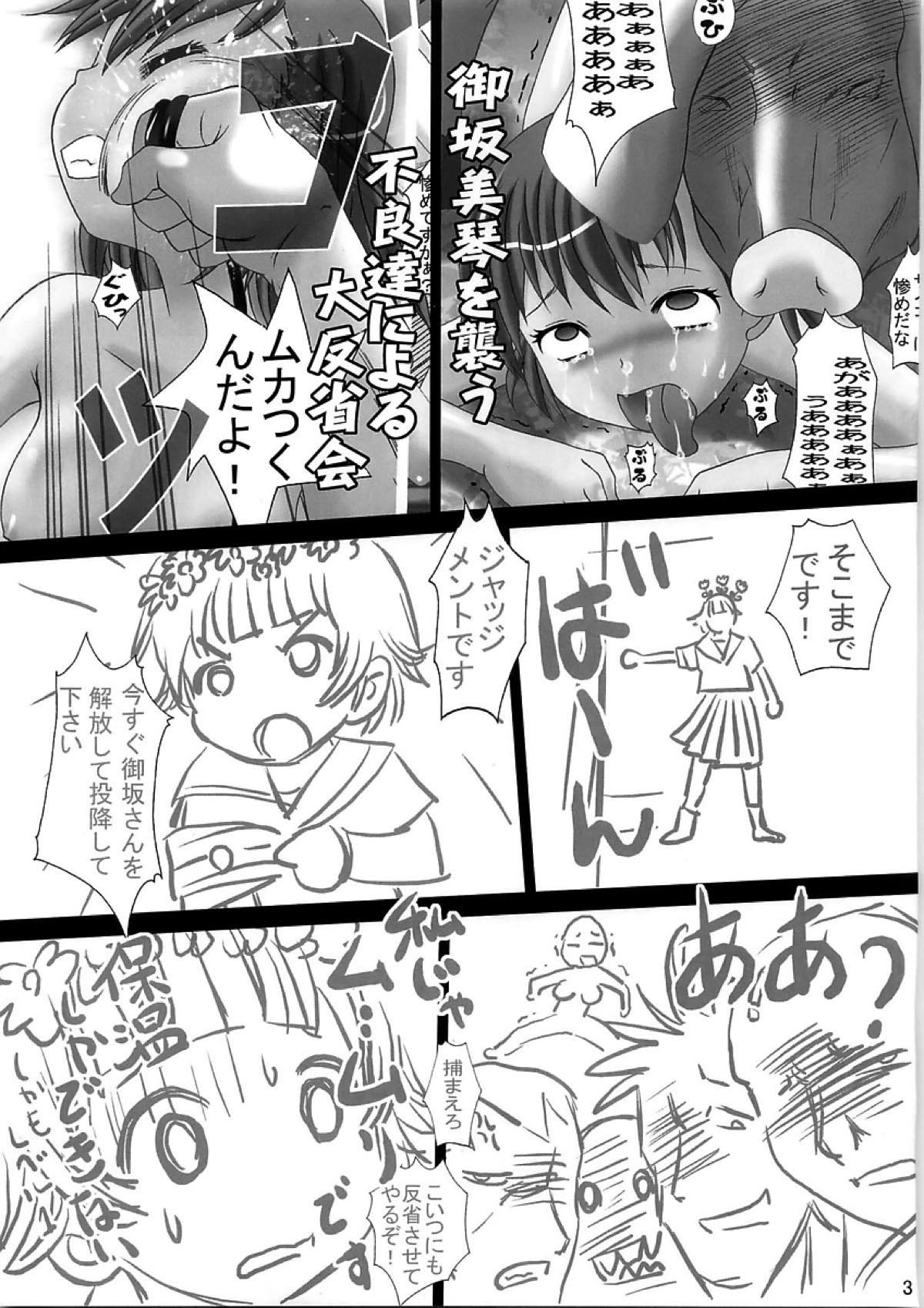 とある科学の絶対服従-初春編- 2ページ