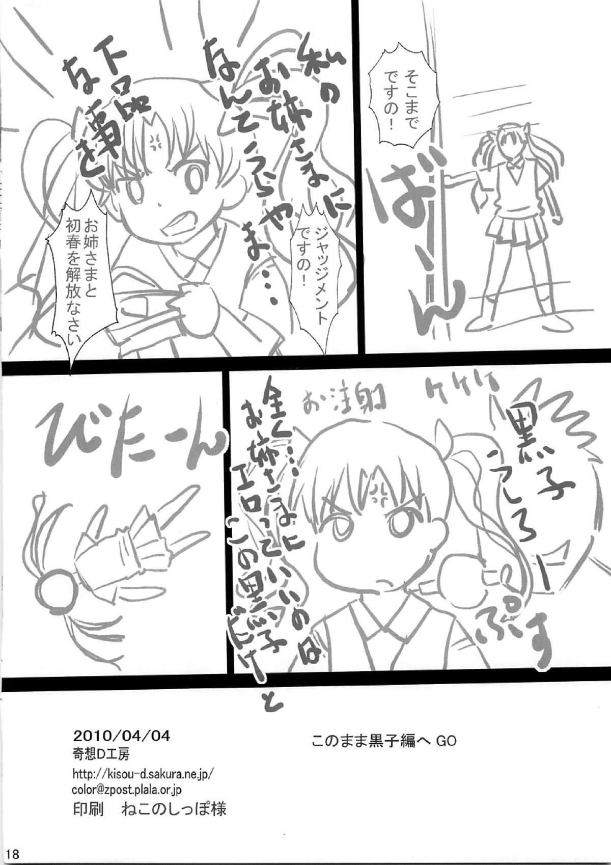 とある科学の絶対服従-初春編- 17ページ
