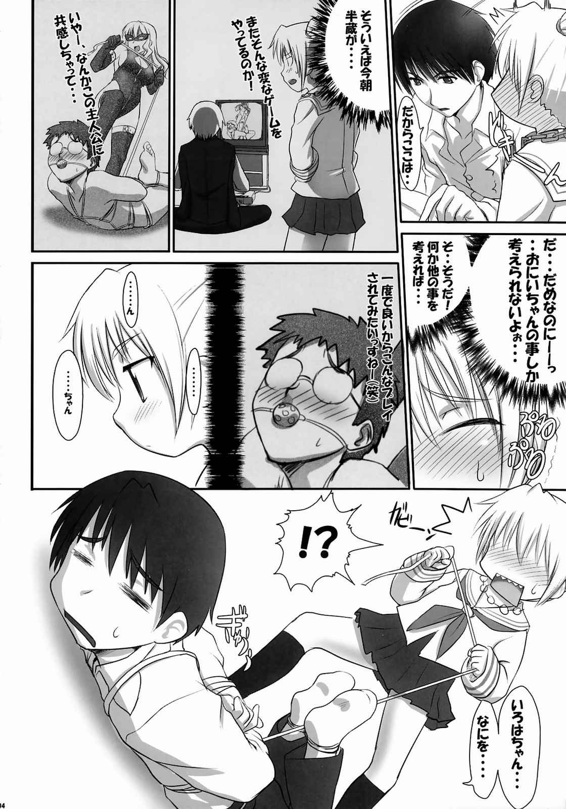 すのものののの 3ページ