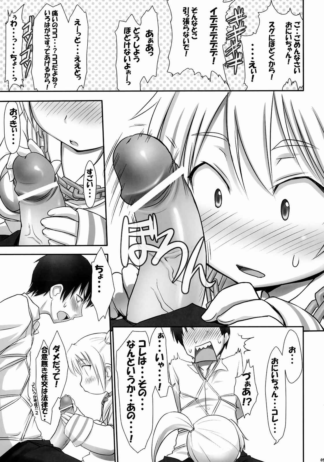 すのものののの 4ページ