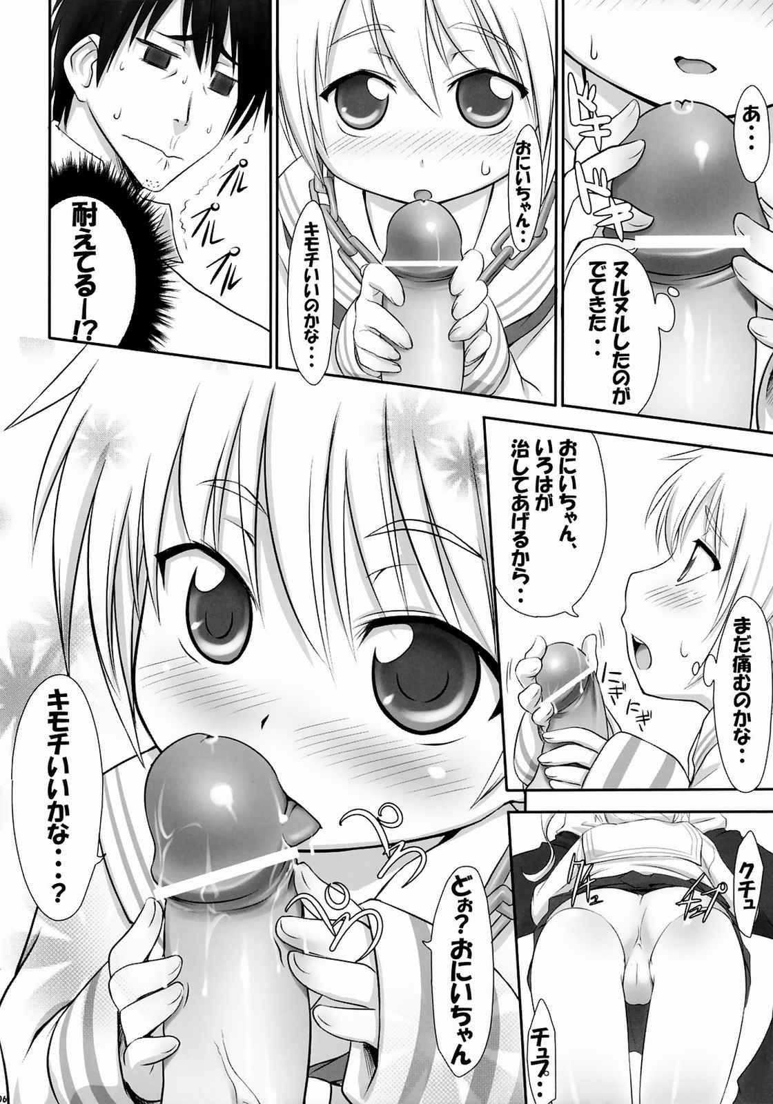 すのものののの 5ページ