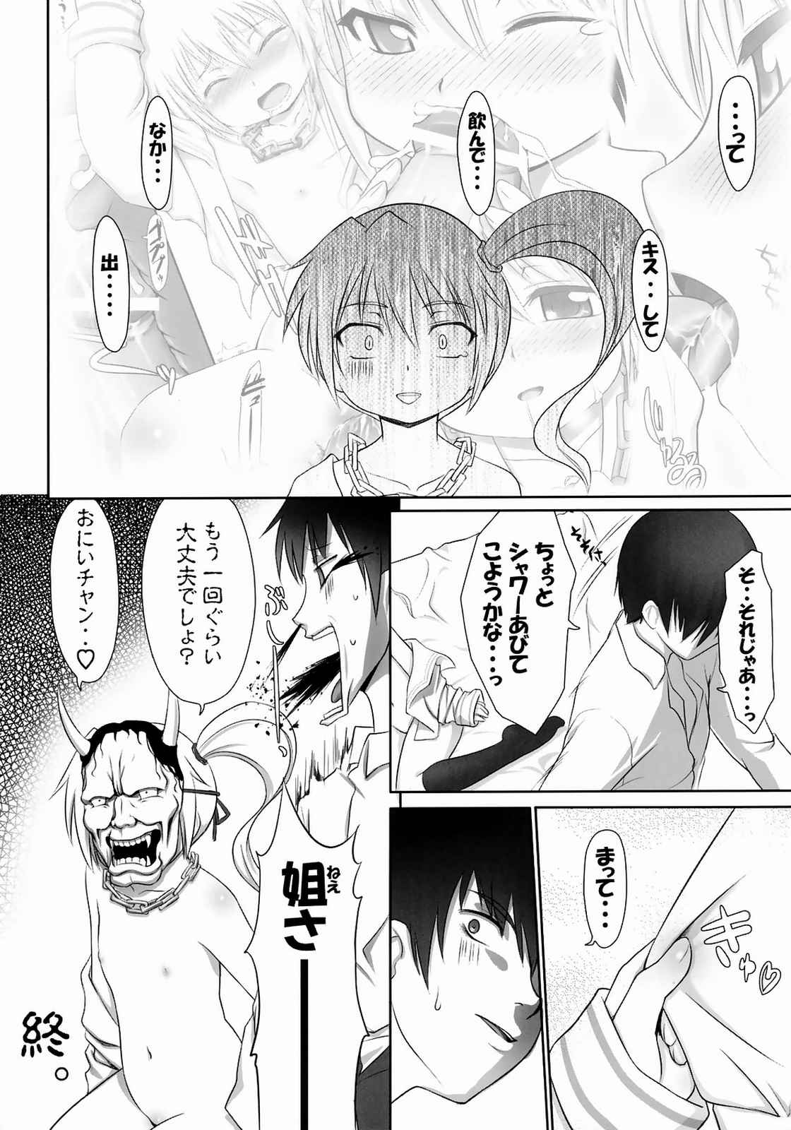 すのものののの 17ページ