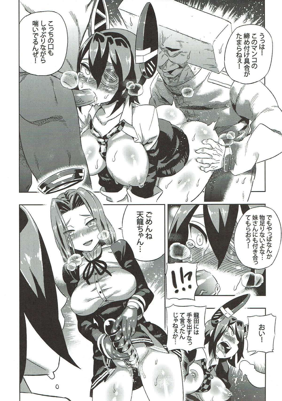 鎮守府奉天 6ページ