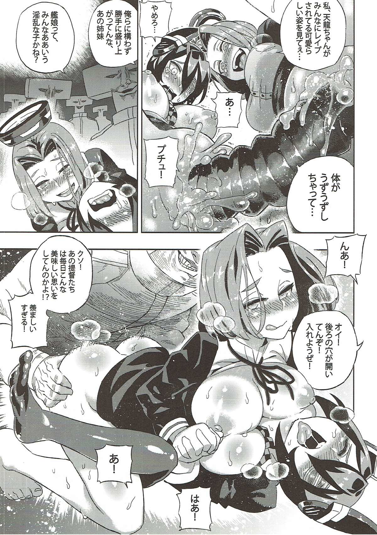 鎮守府奉天 7ページ