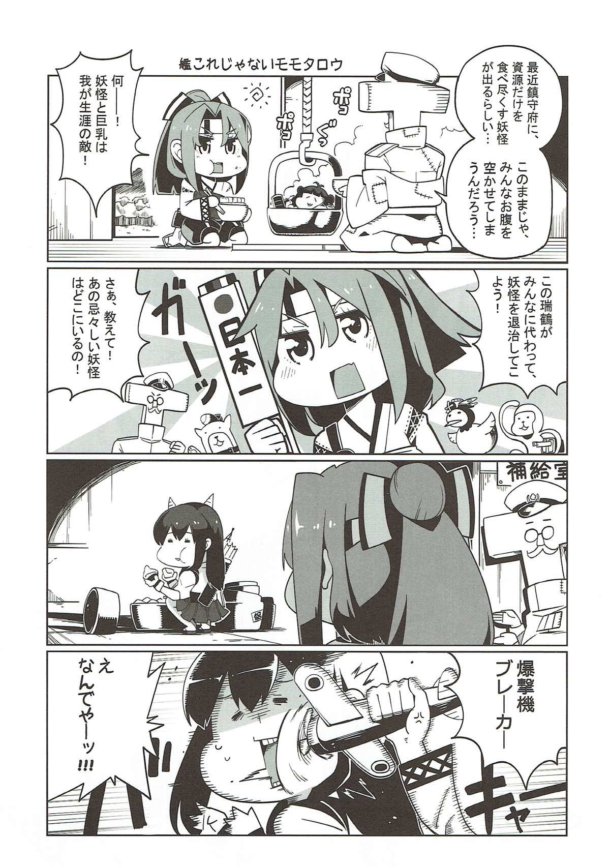 鎮守府奉天 11ページ