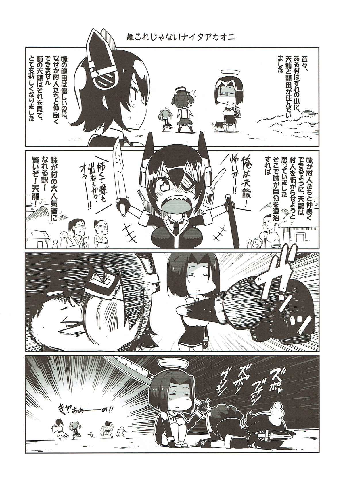 鎮守府奉天 13ページ