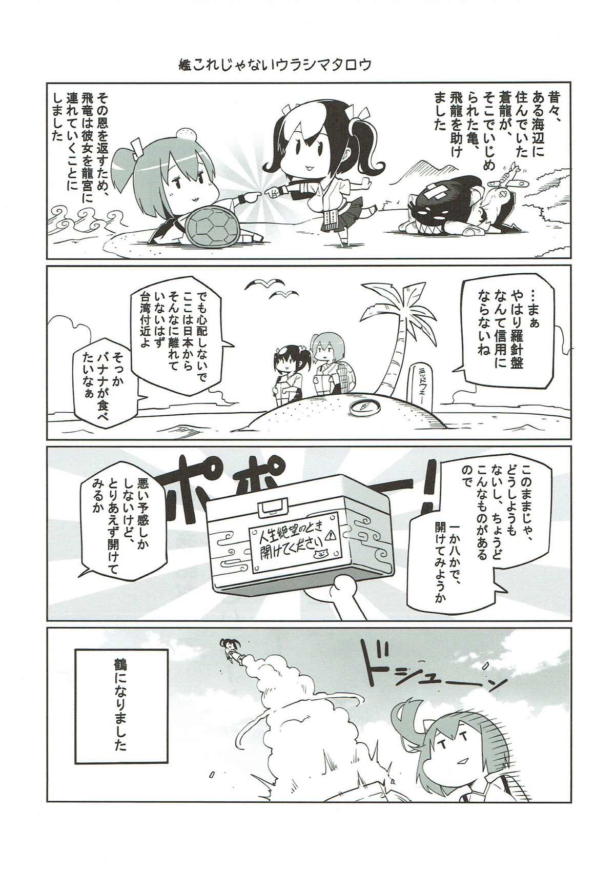 鎮守府奉天 14ページ