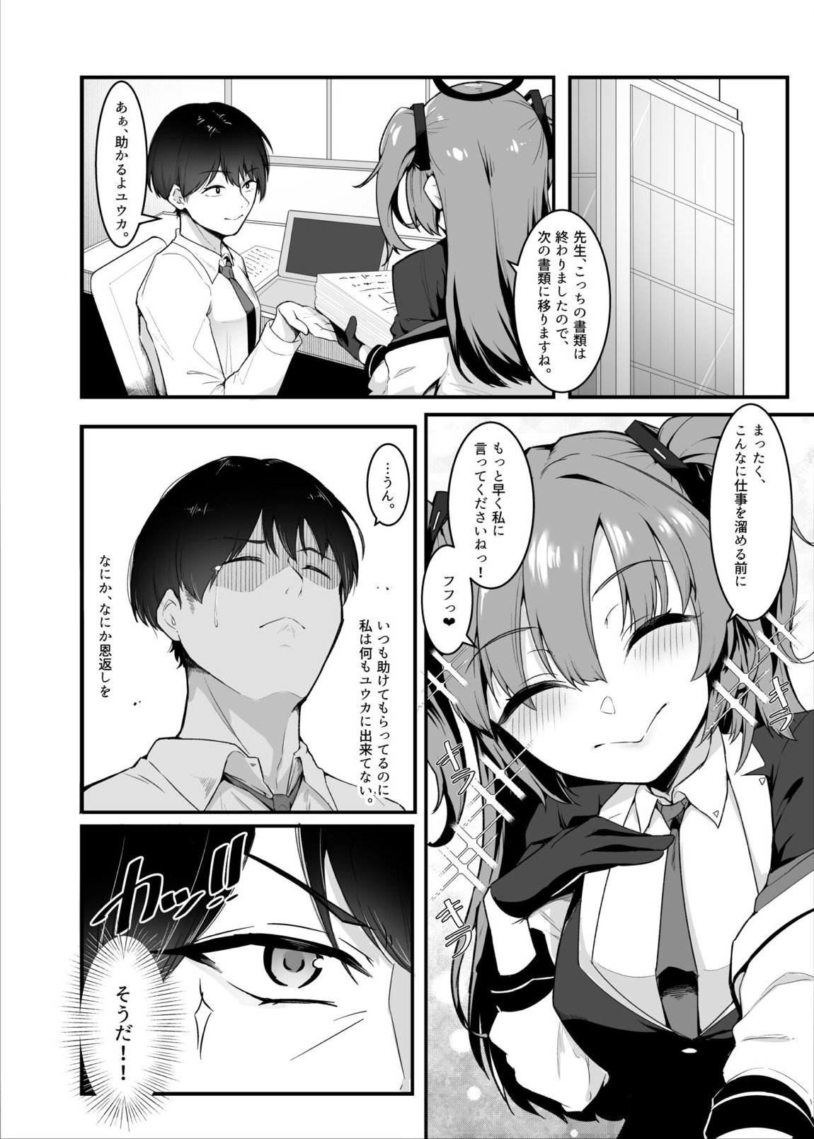 先生、ホントにするんですかッ!? 4ページ