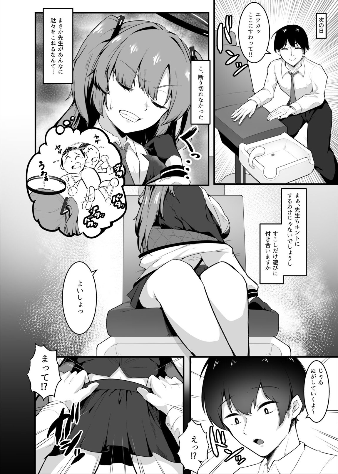 先生、ホントにするんですかッ!? 6ページ