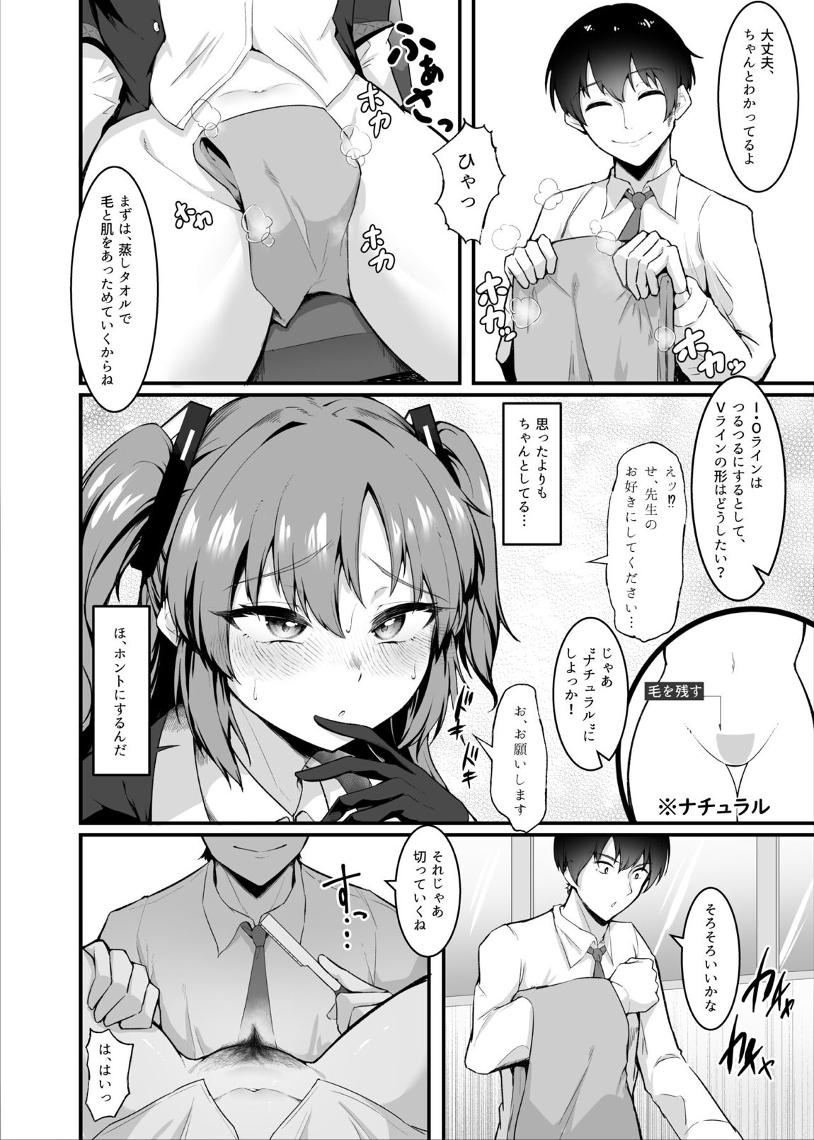 先生、ホントにするんですかッ!? 8ページ