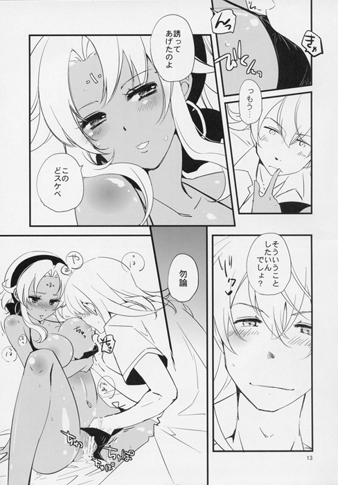 キミとサマーバケーション 12ページ