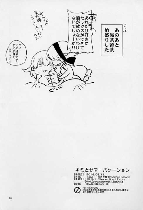 キミとサマーバケーション 17ページ