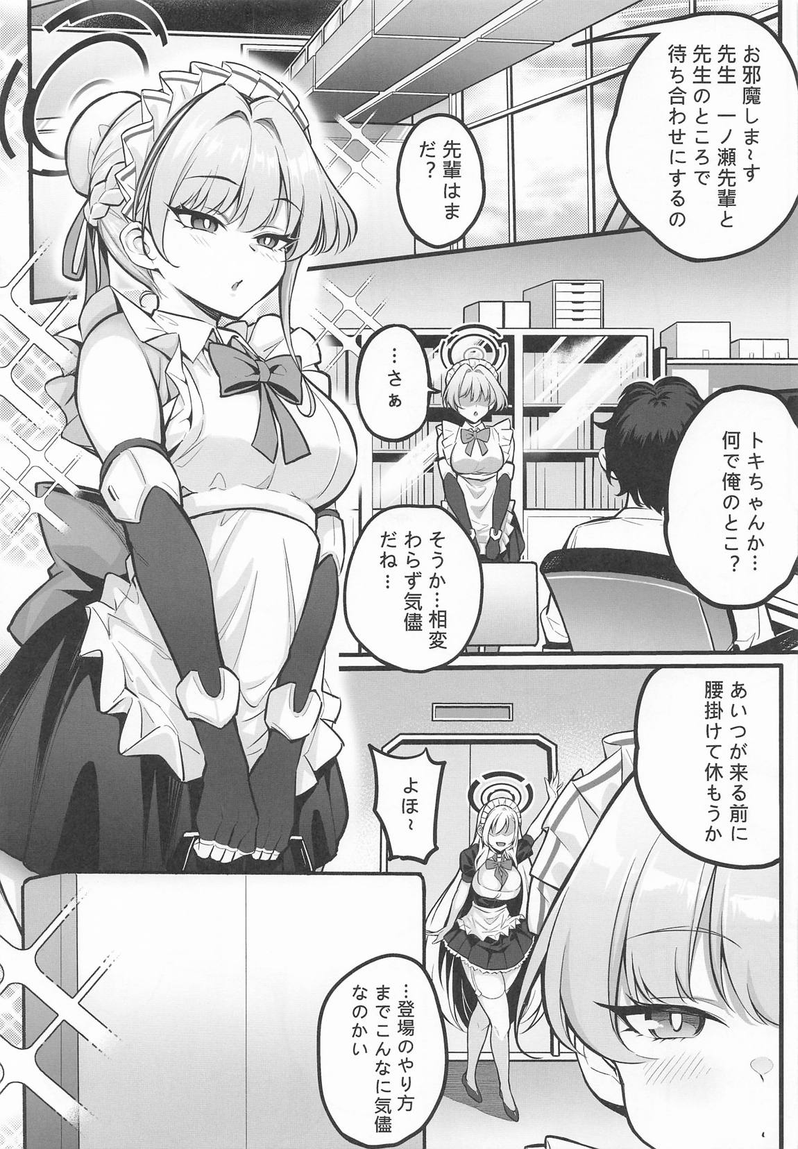 C&Cの部員と…イイコトしちゃう 3ページ