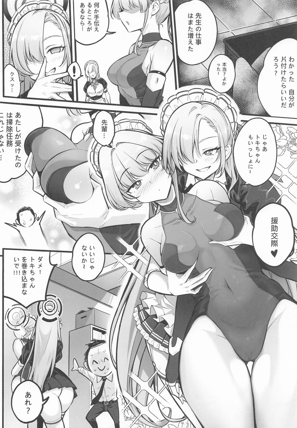 C&Cの部員と…イイコトしちゃう 6ページ