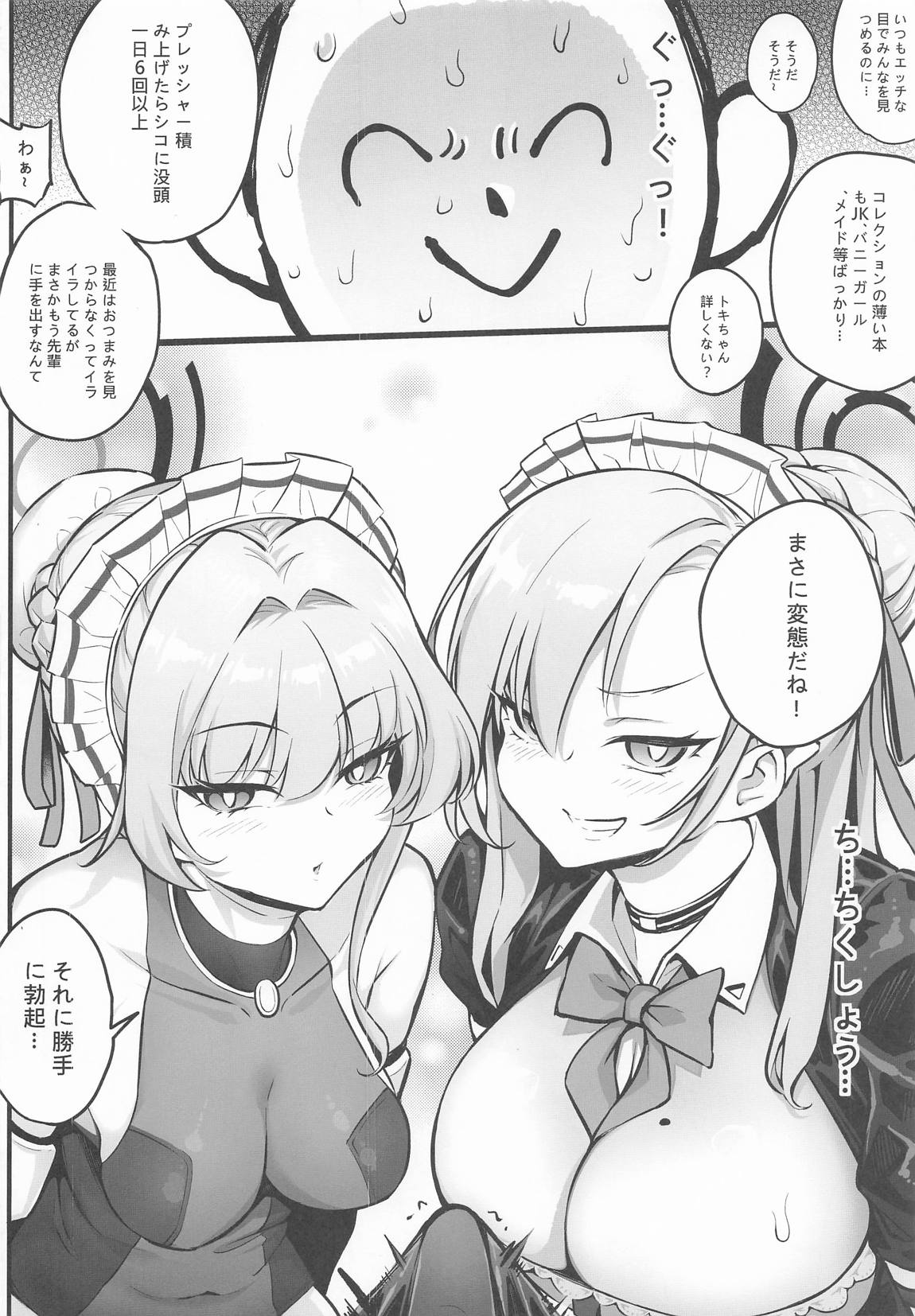 C&Cの部員と…イイコトしちゃう 8ページ