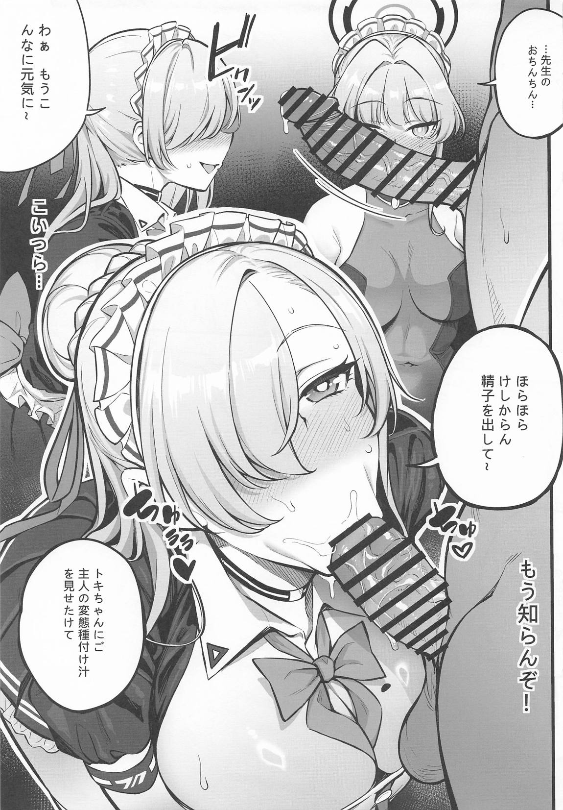 C&Cの部員と…イイコトしちゃう 9ページ