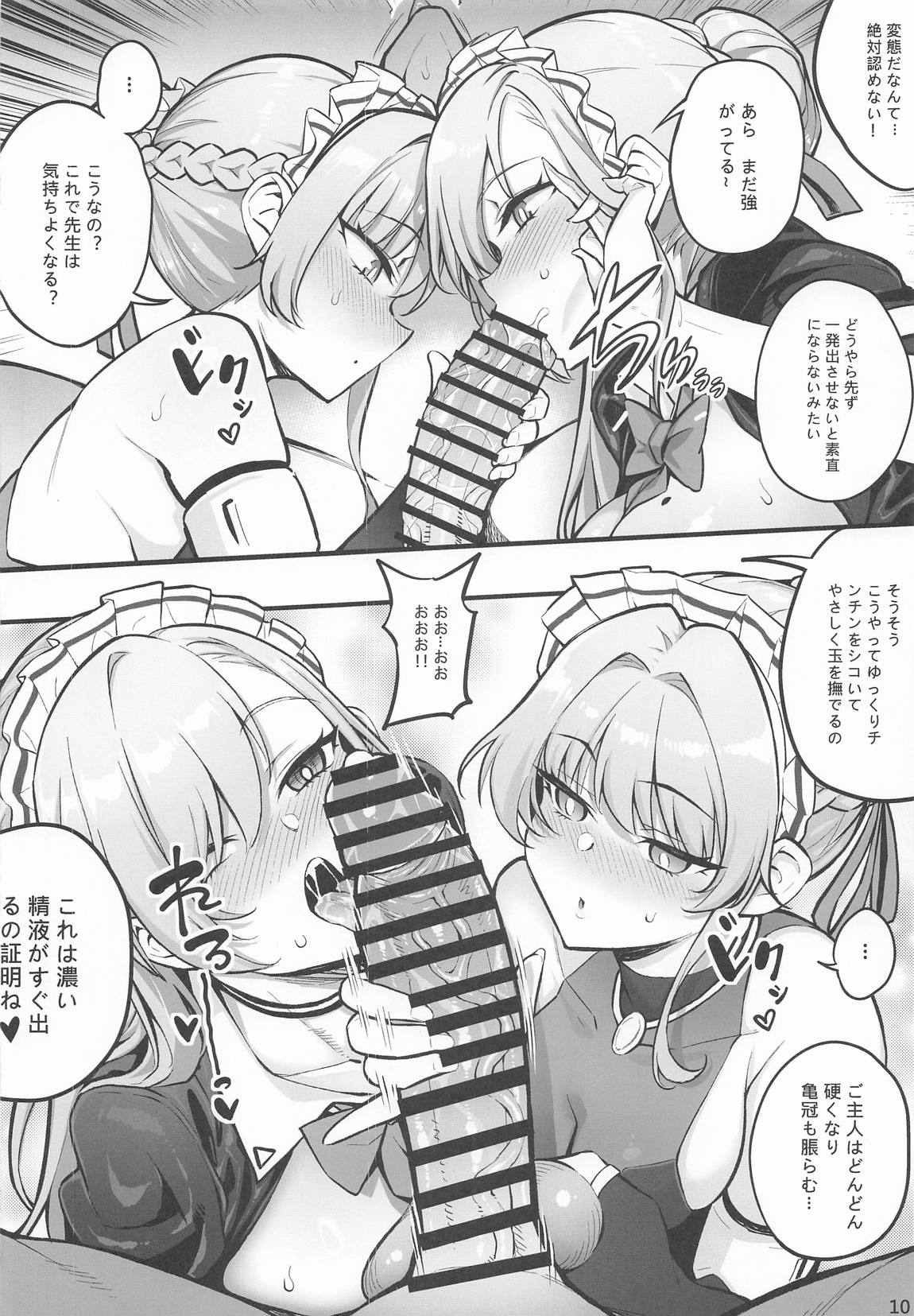 C&Cの部員と…イイコトしちゃう 10ページ