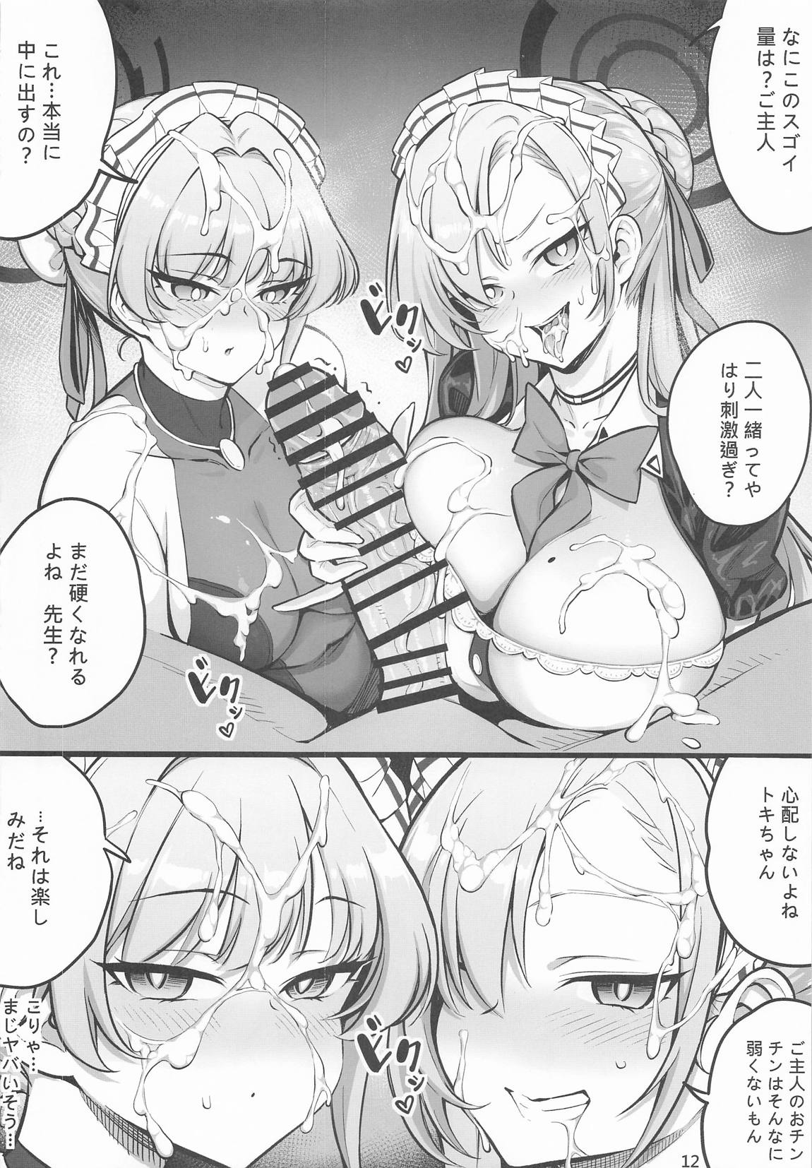 C&Cの部員と…イイコトしちゃう 12ページ
