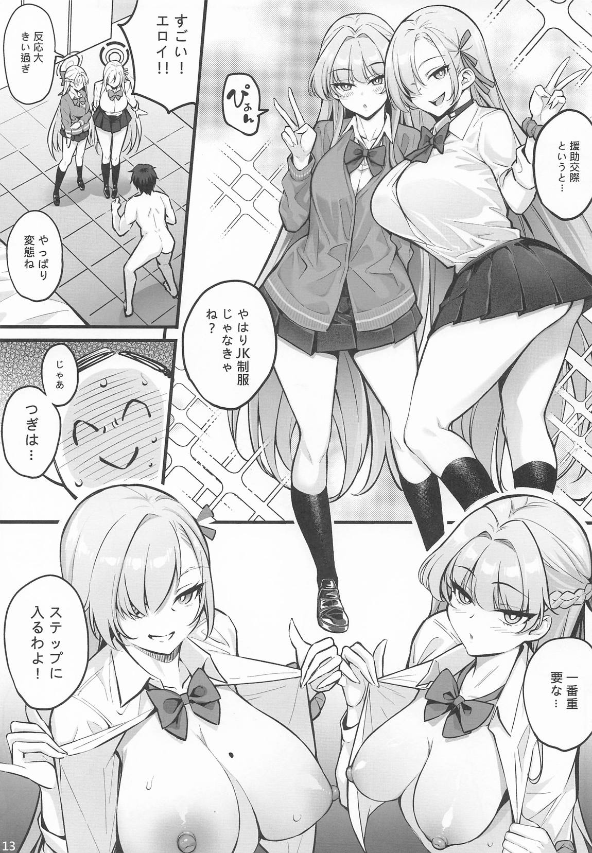 C&Cの部員と…イイコトしちゃう 13ページ