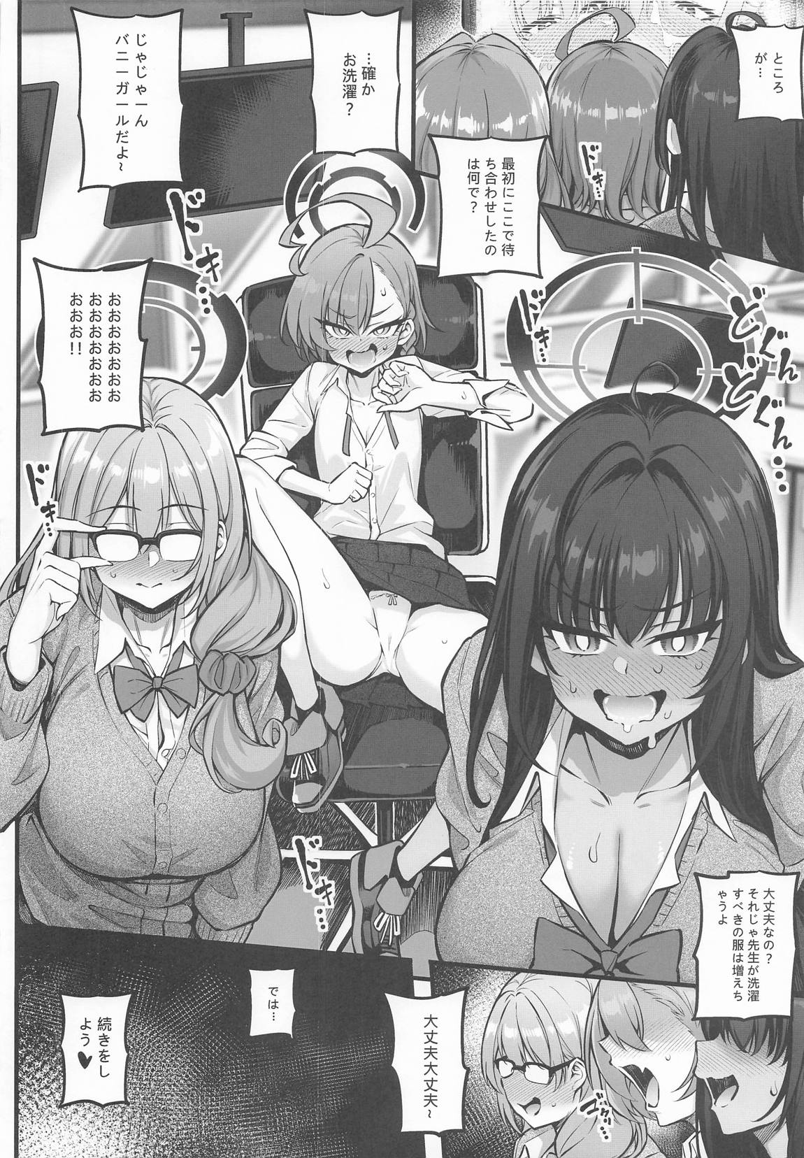 C&Cの部員と…イイコトしちゃう 28ページ