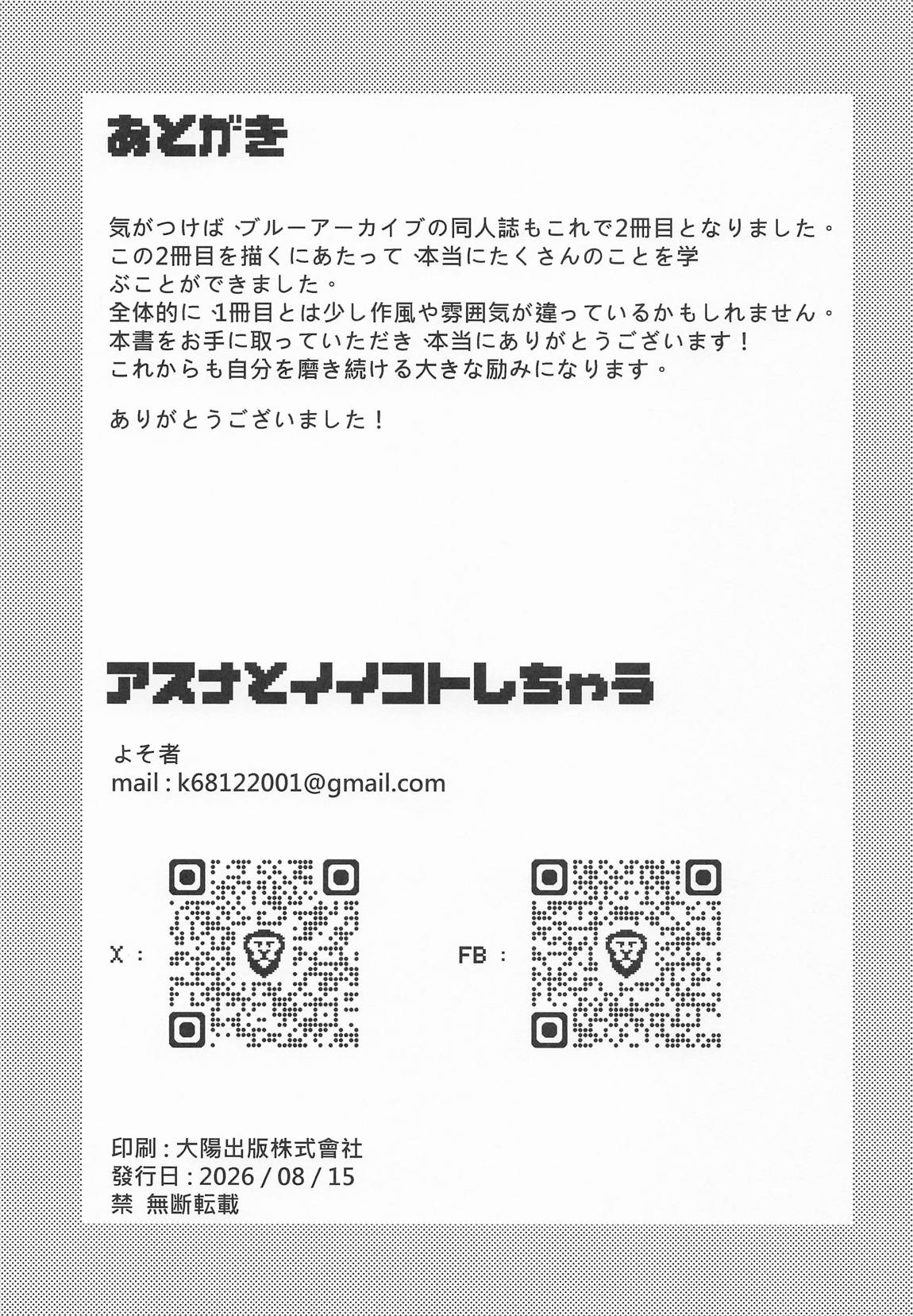 C&Cの部員と…イイコトしちゃう 31ページ