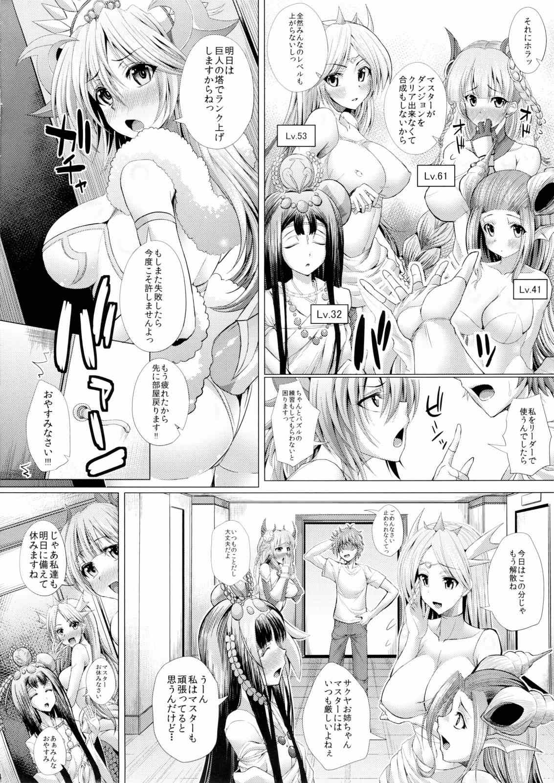 サクヤイチャラブ本 3ページ