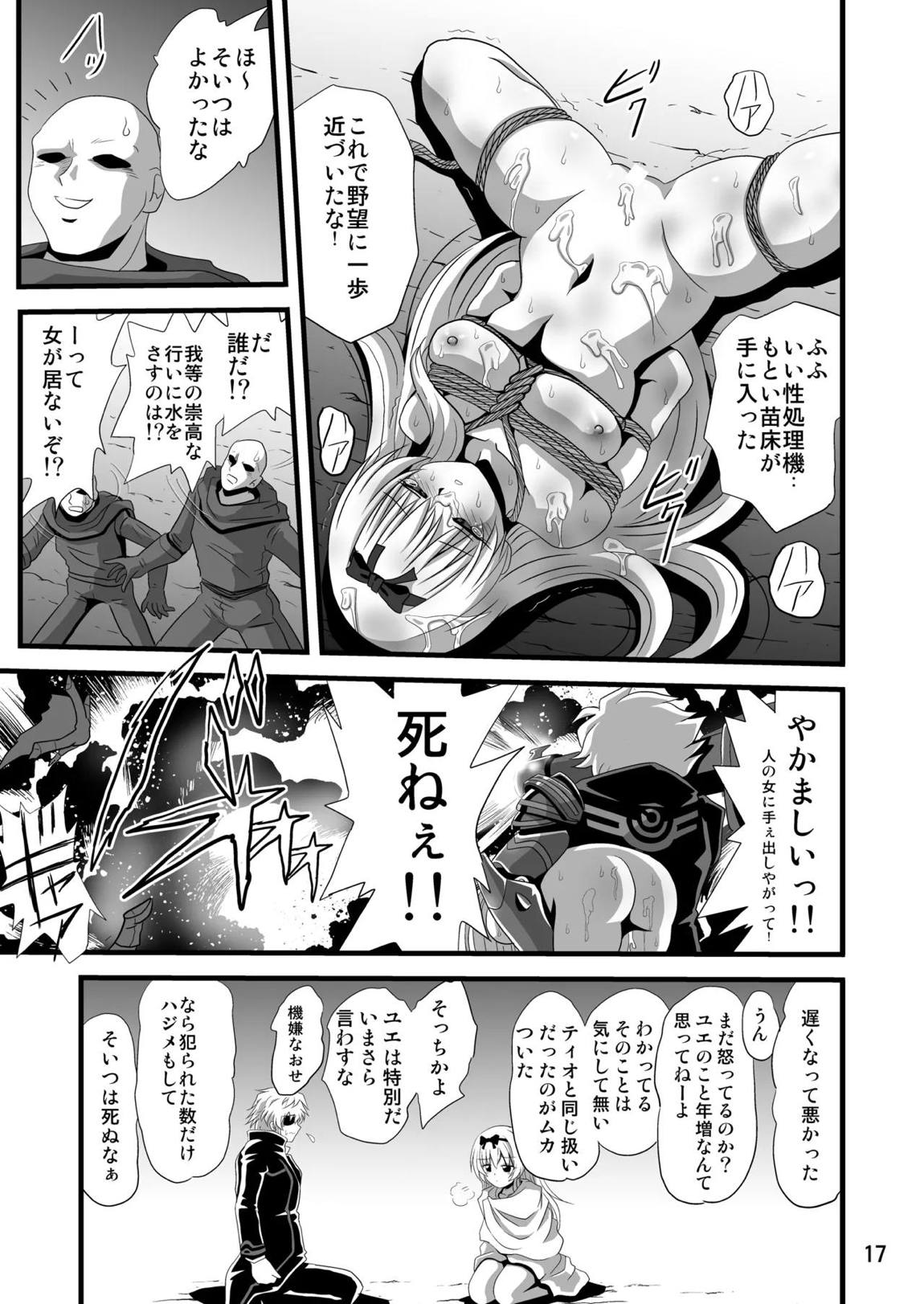 それユエに3 17ページ