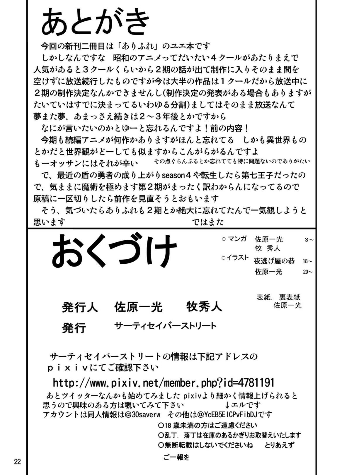 それユエに3 22ページ