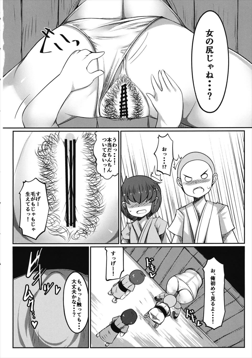 壁尻娘々 5ページ