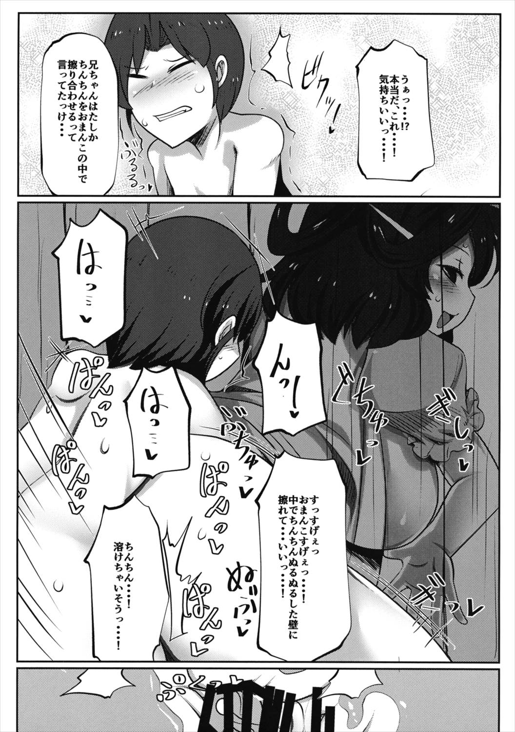 壁尻娘々 14ページ