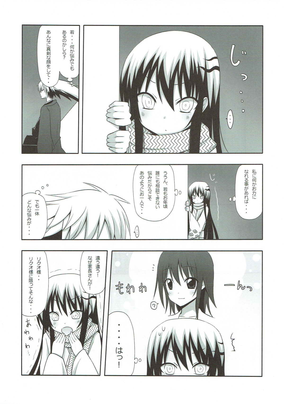 ゆきどけ 3ページ