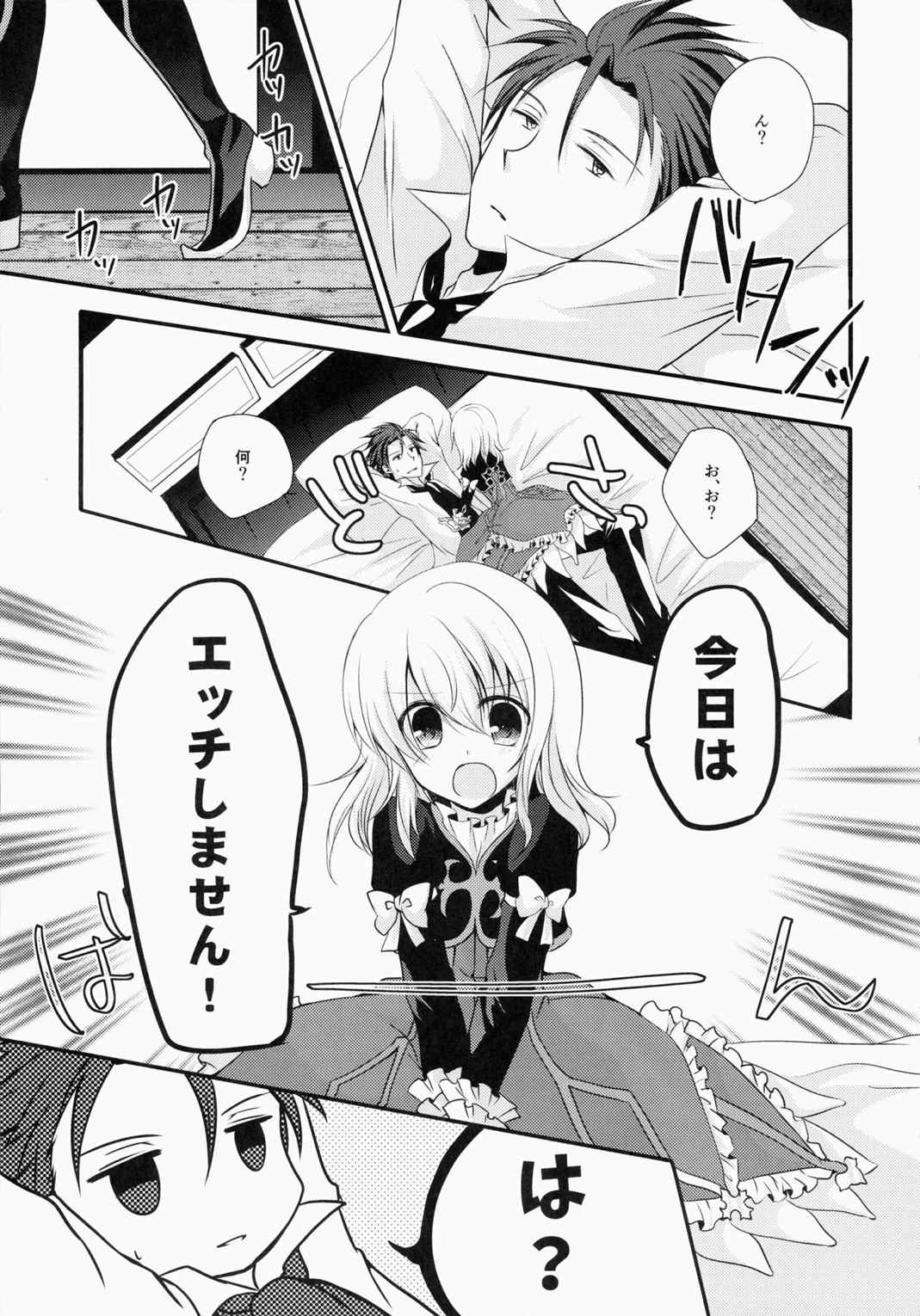 今日は きっと ダメな日です! 2ページ