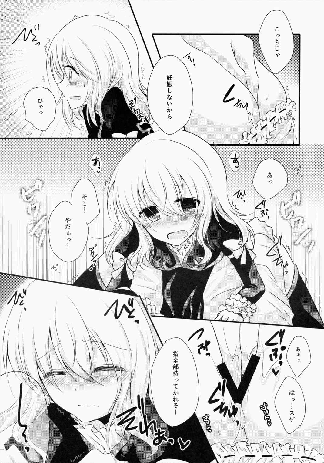 今日は きっと ダメな日です! 6ページ