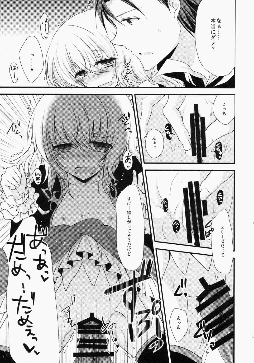 今日は きっと ダメな日です! 12ページ
