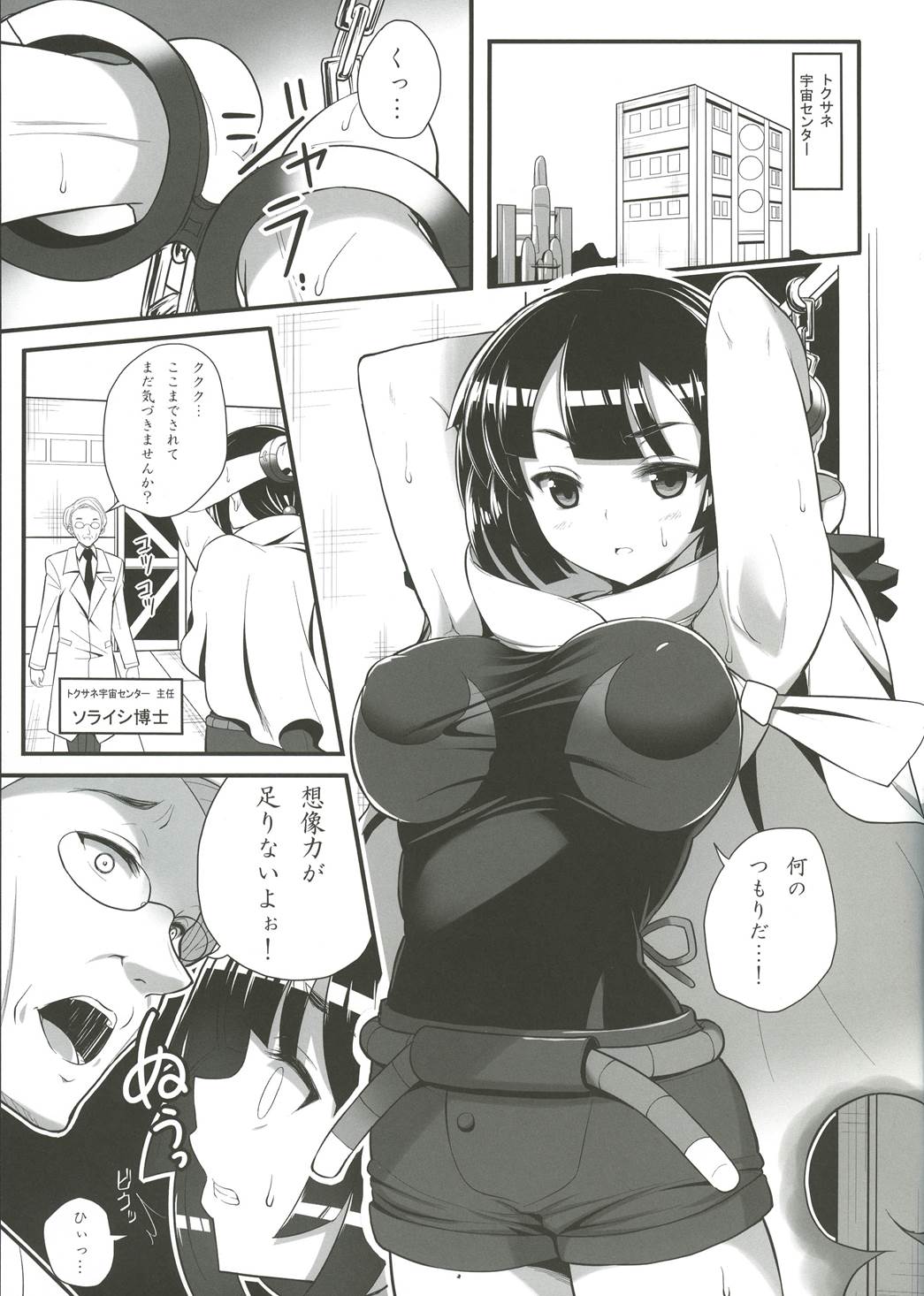 想像力性欲 4ページ