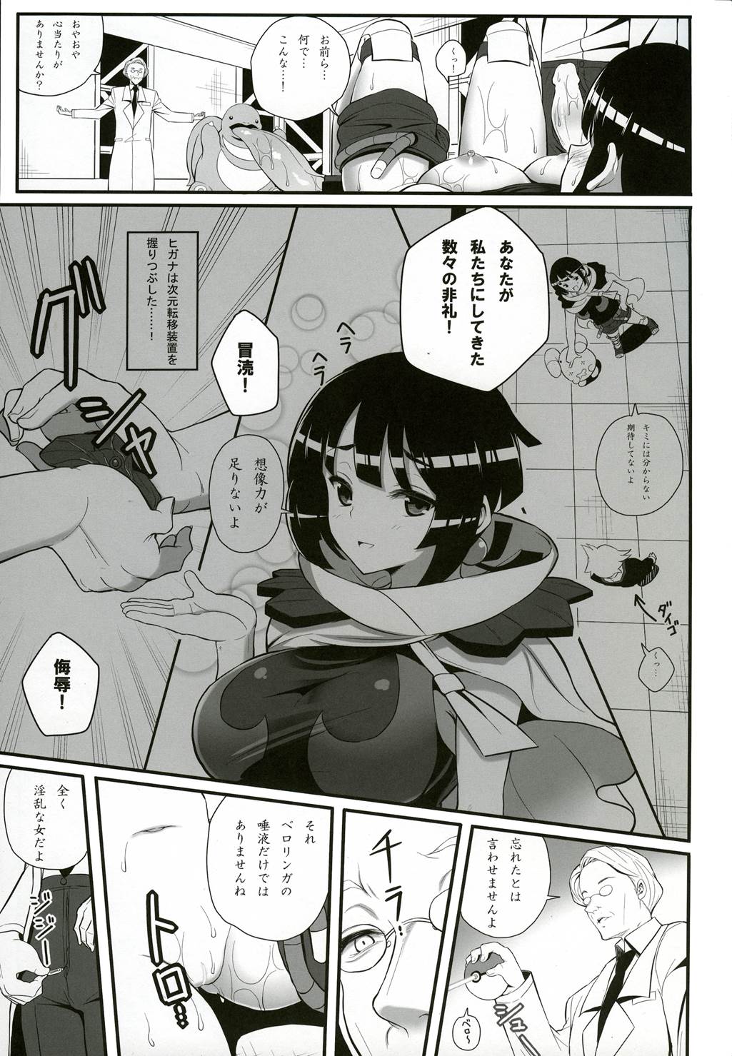 想像力性欲 12ページ