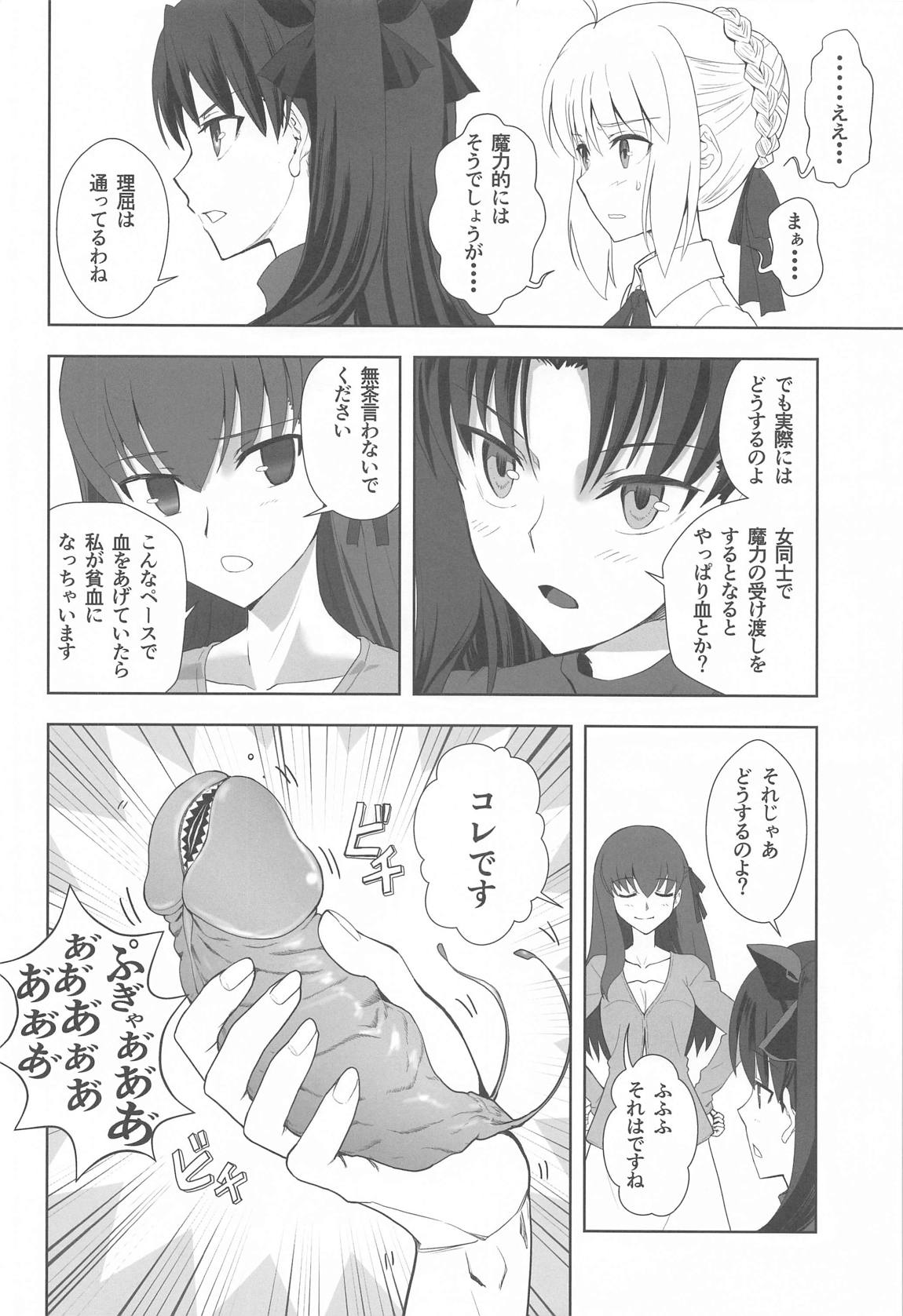 衛宮士郎の一週間 7ページ