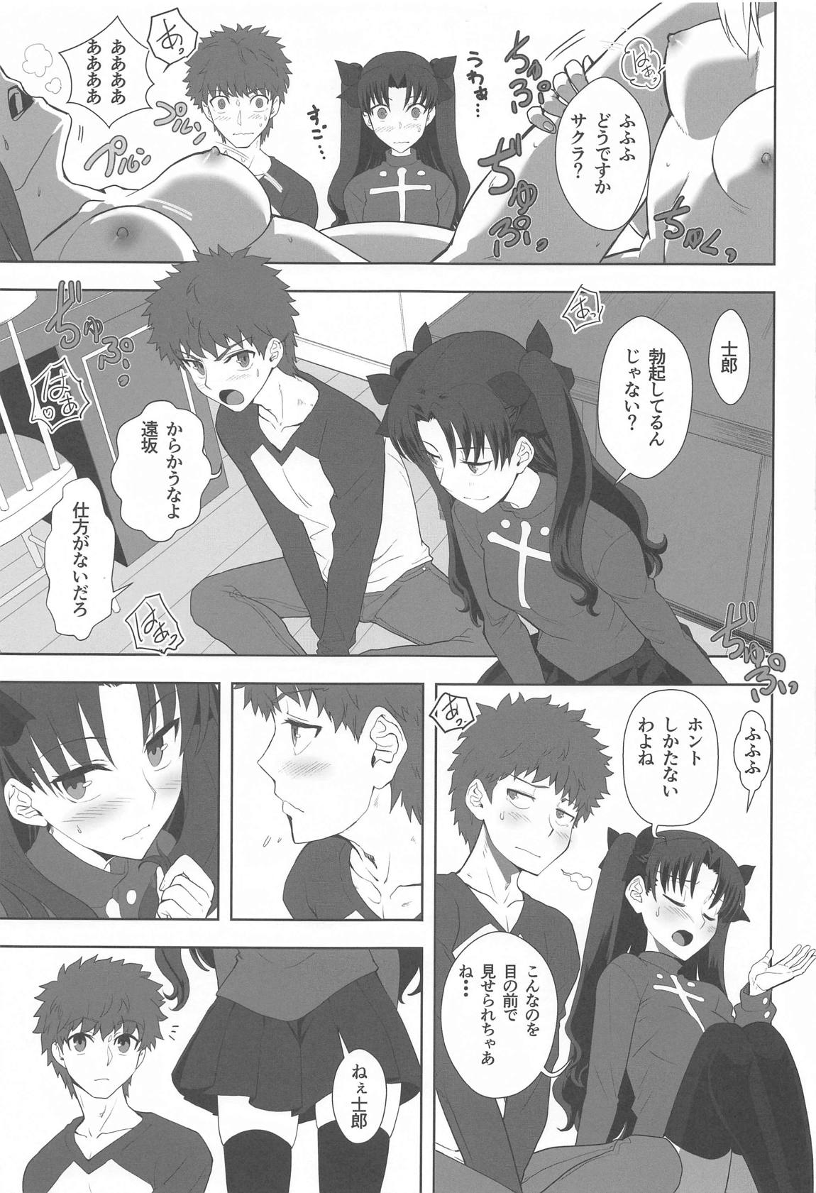 衛宮士郎の一週間 16ページ