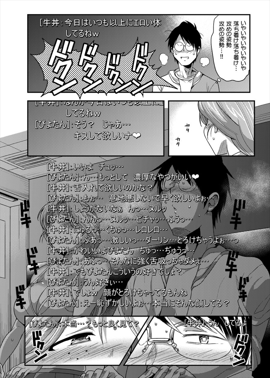ぴよたんとサシオフ 8ページ