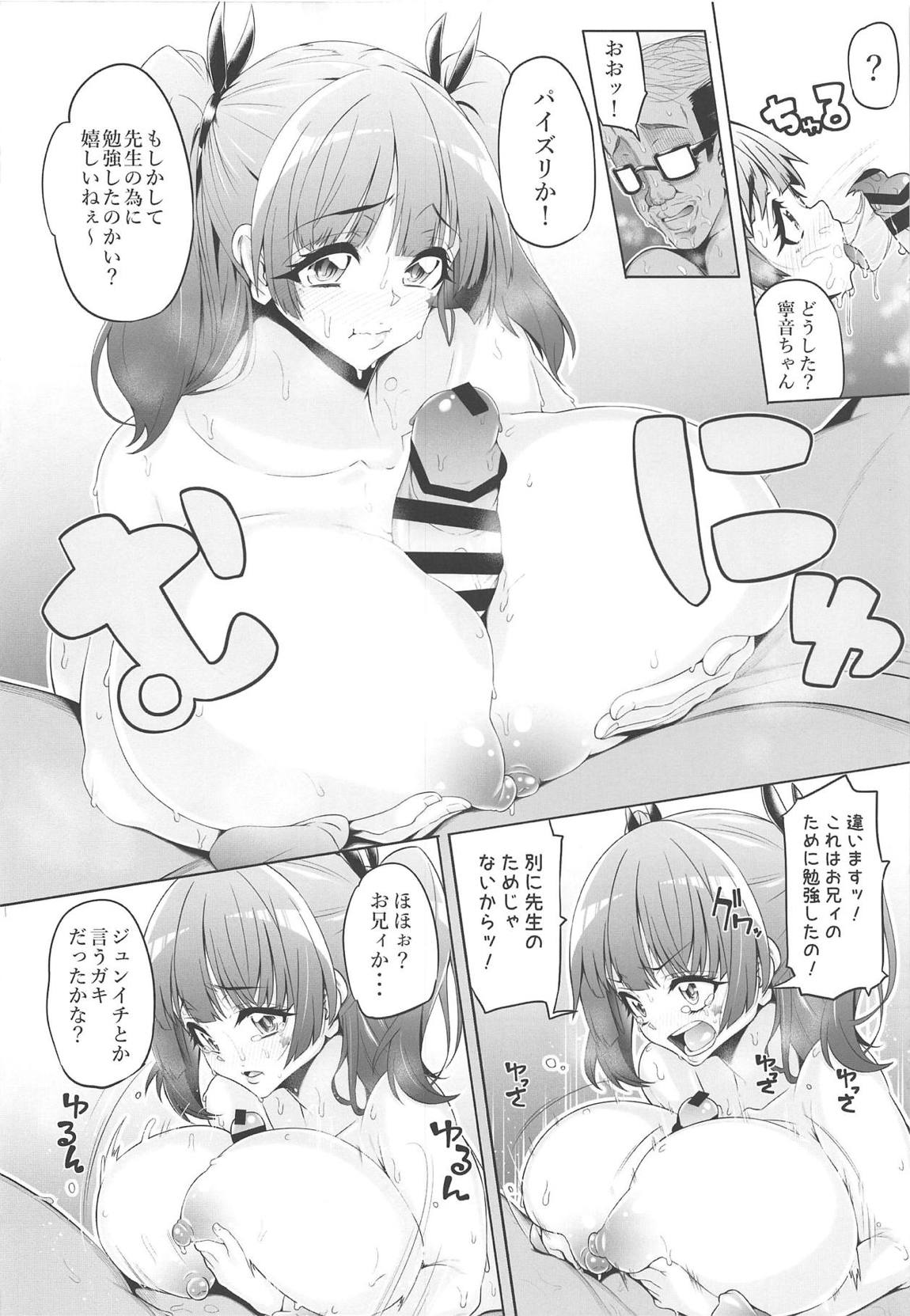 藤ノ木寧音のお兄ィにいえないこと 13ページ