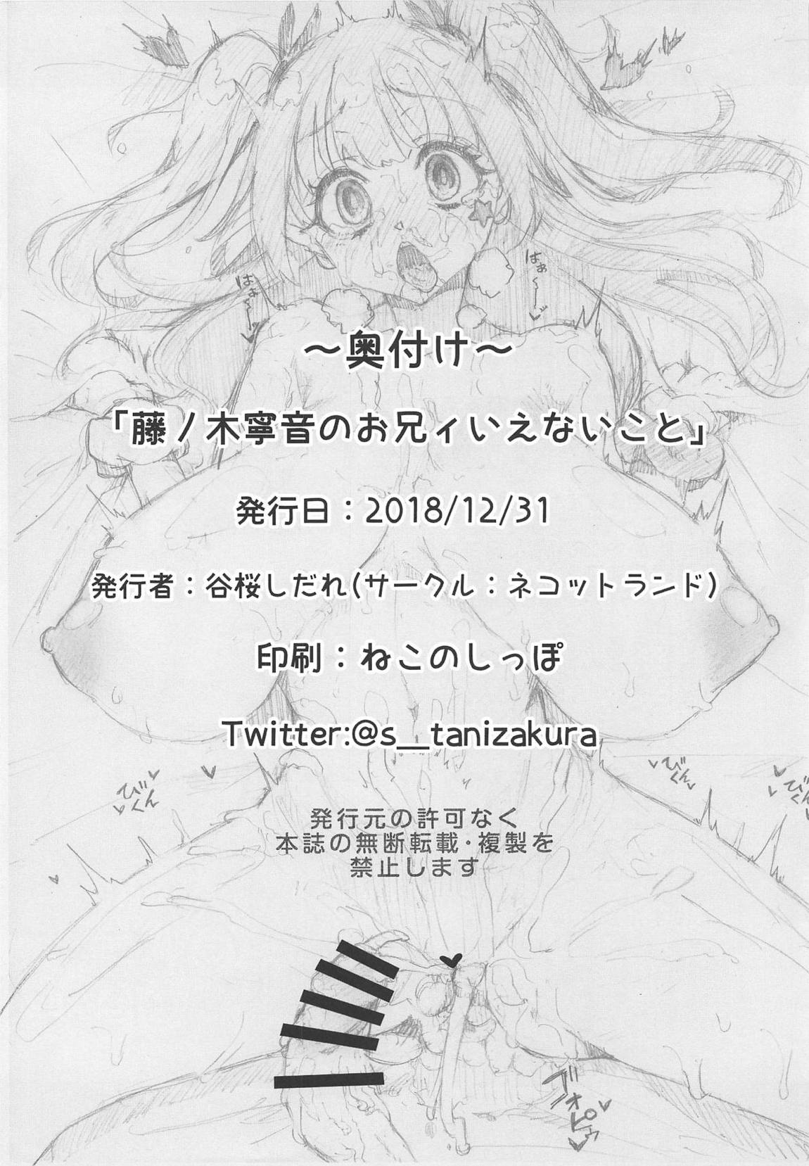 藤ノ木寧音のお兄ィにいえないこと 49ページ