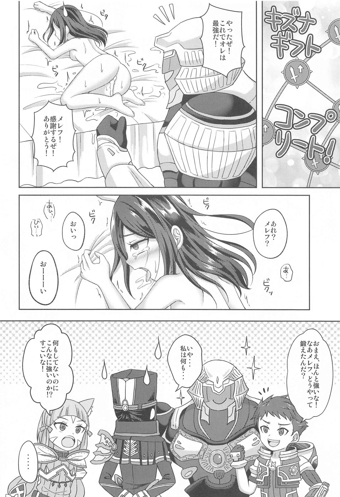 メレフ特別執権官とキケンなブレイド 27ページ