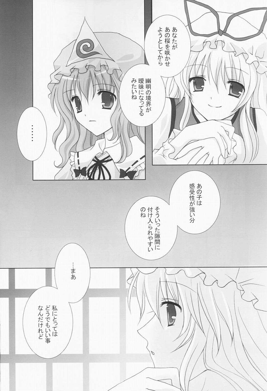 架空の事無き銀色の 15ページ