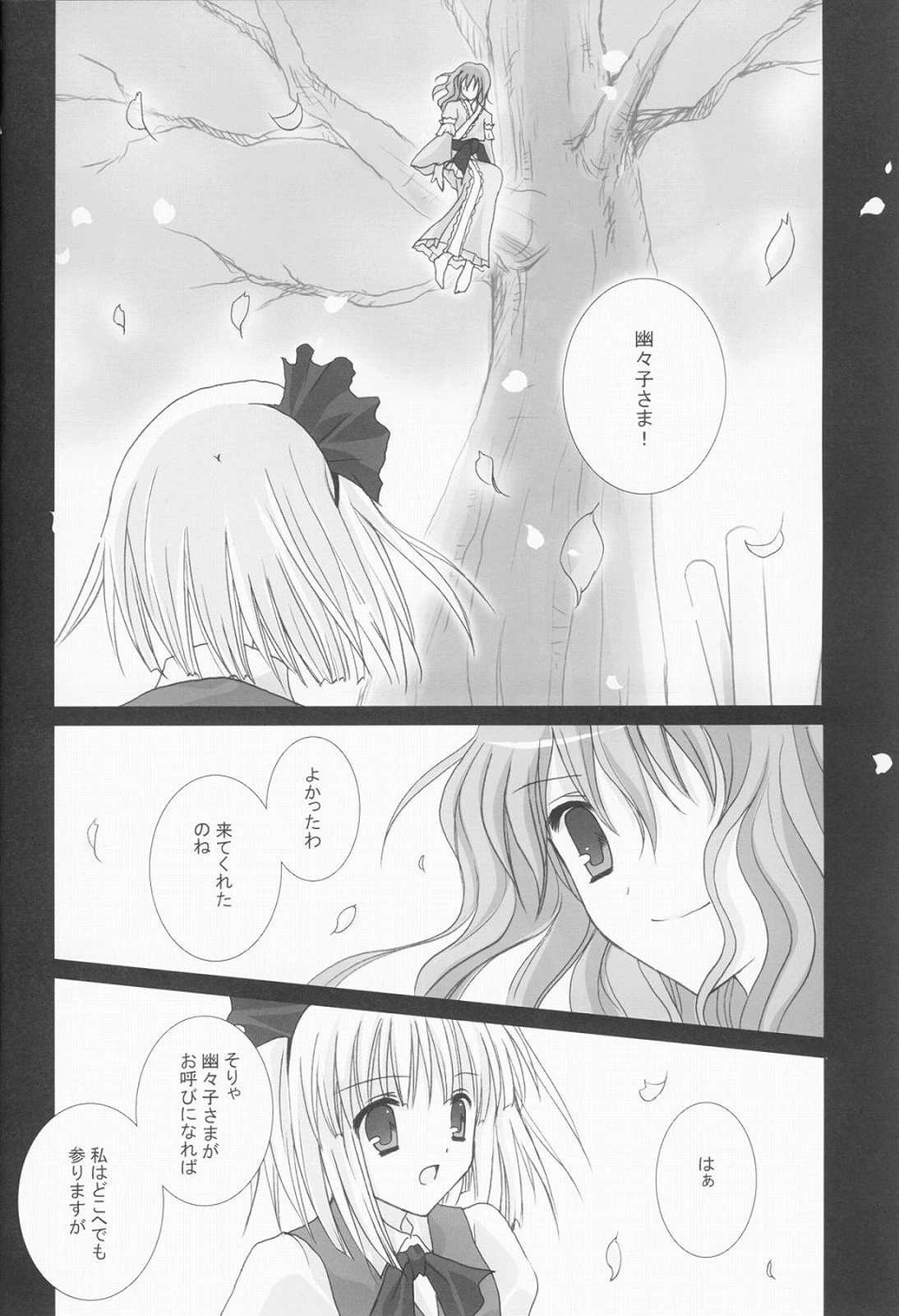 架空の事無き銀色の 27ページ