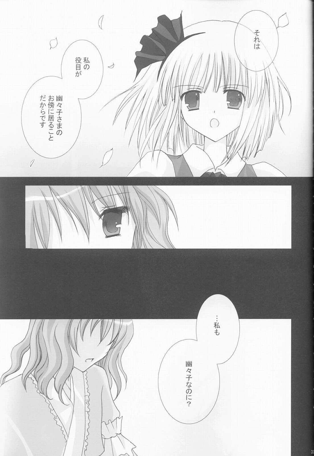 架空の事無き銀色の 32ページ