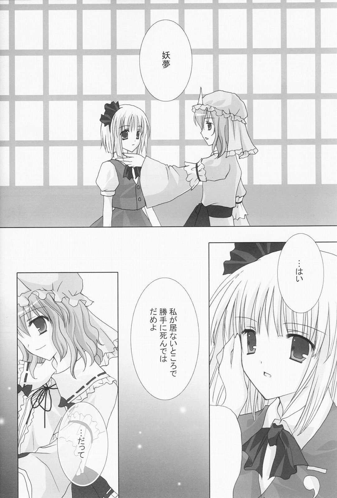 架空の事無き銀色の 39ページ