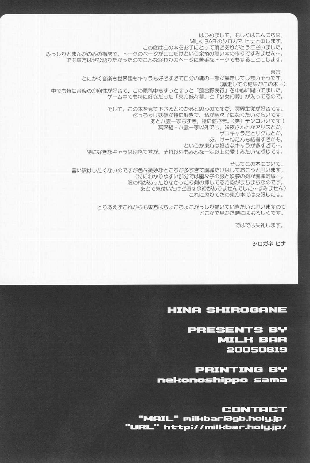 架空の事無き銀色の 41ページ