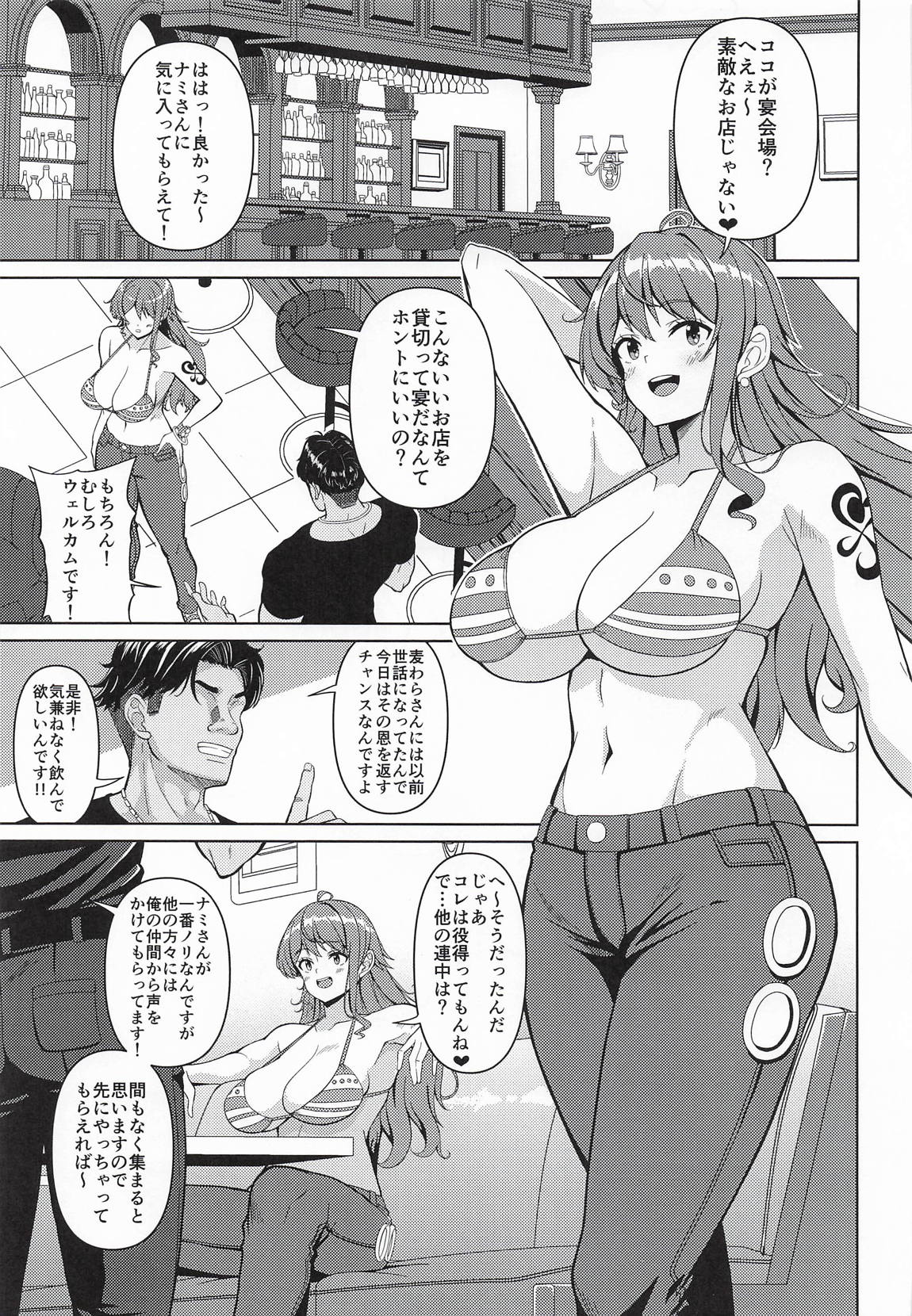 海賊巨乳・宴 2ページ