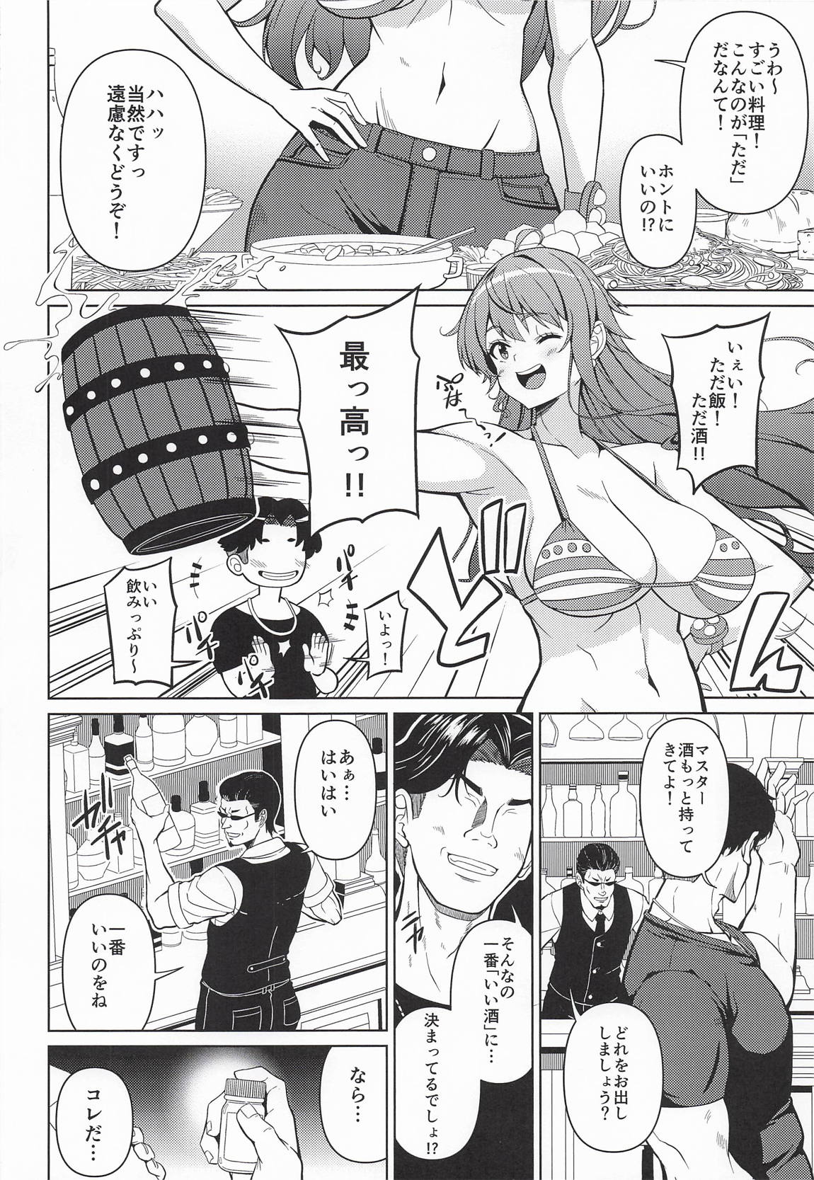 海賊巨乳・宴 3ページ