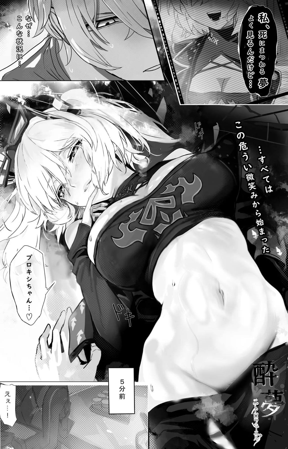 酔夢ニトロフューエル 3ページ